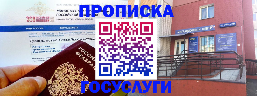 прописка законно в Северске