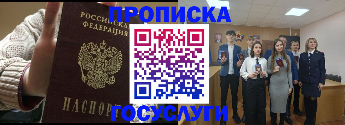 временная регистрация недорого в Северске