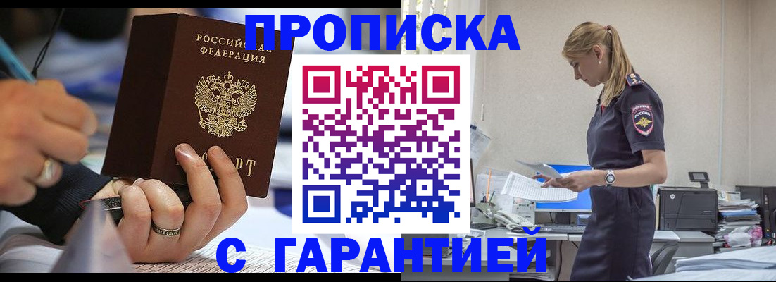 прописка штамп в Северске
