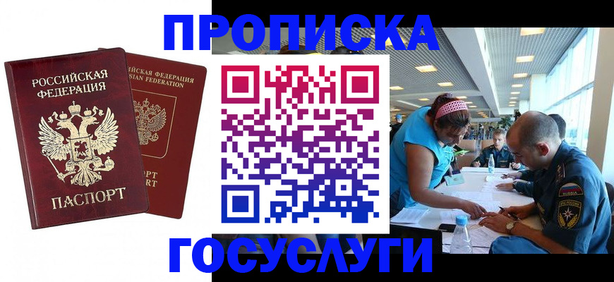 прописка поиск в Северске